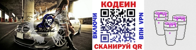 Codein Purple Drank  Щёкино 